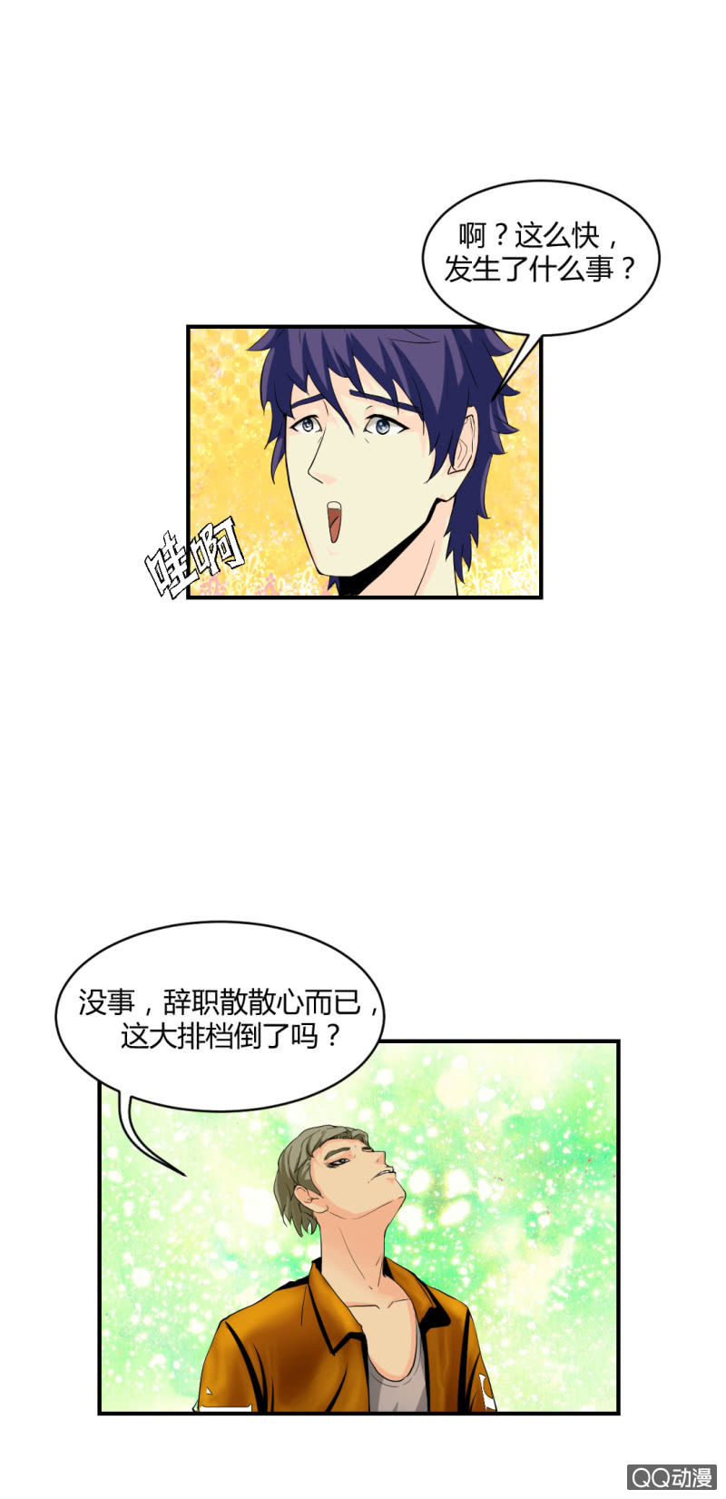 《超能APP》新的案情！ 第4页