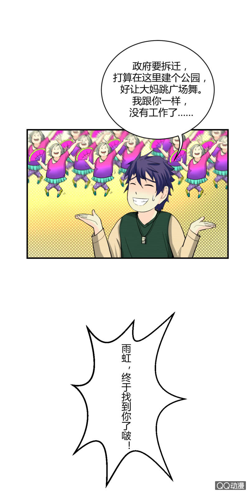 《超能APP》新的案情！ 第5页