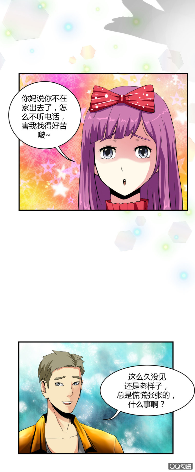 《超能APP》新的案情！ 第8页