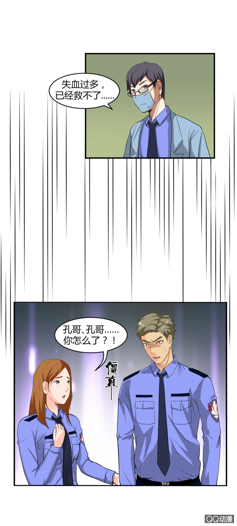 《超能APP》线索？ 第13页