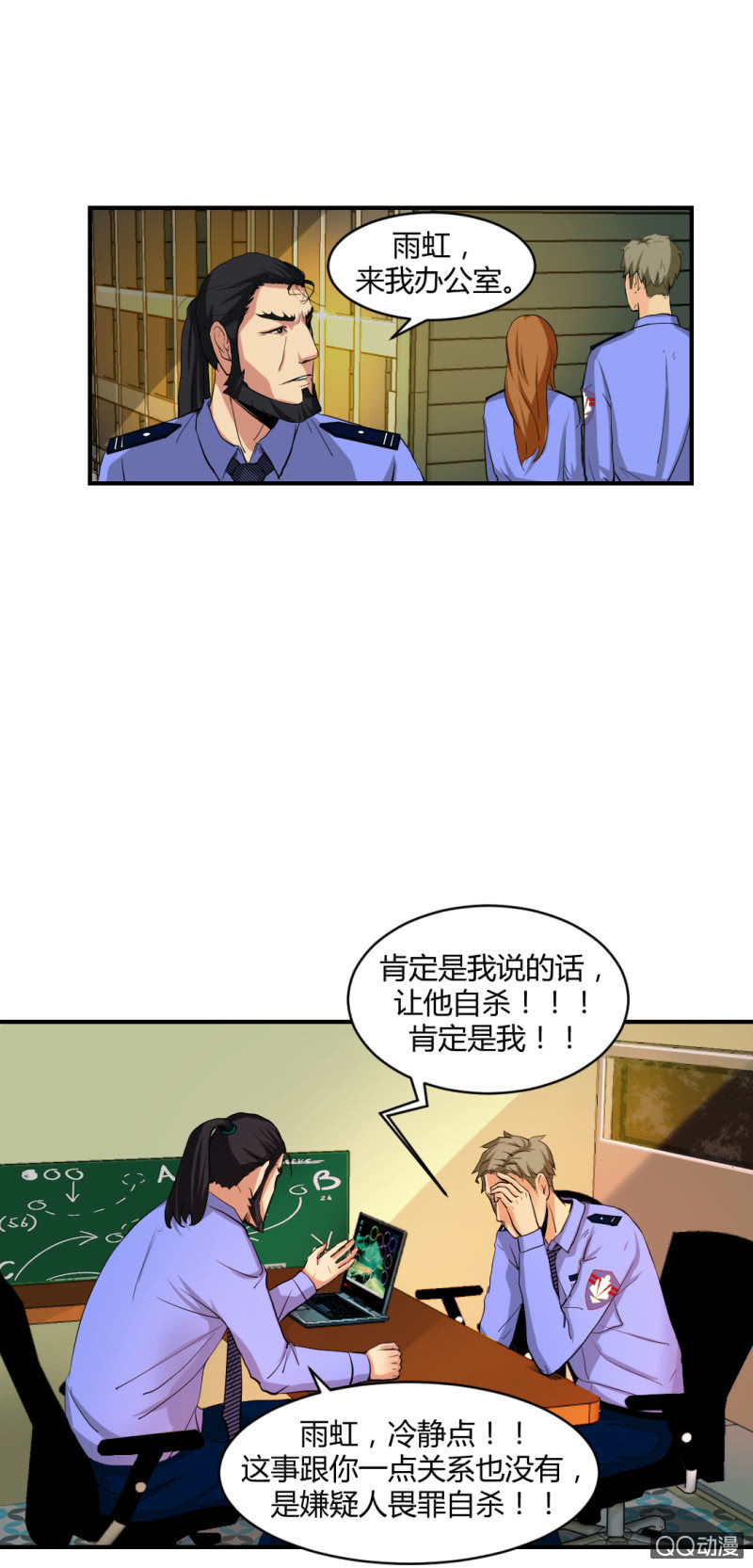 《超能APP》线索？ 第14页