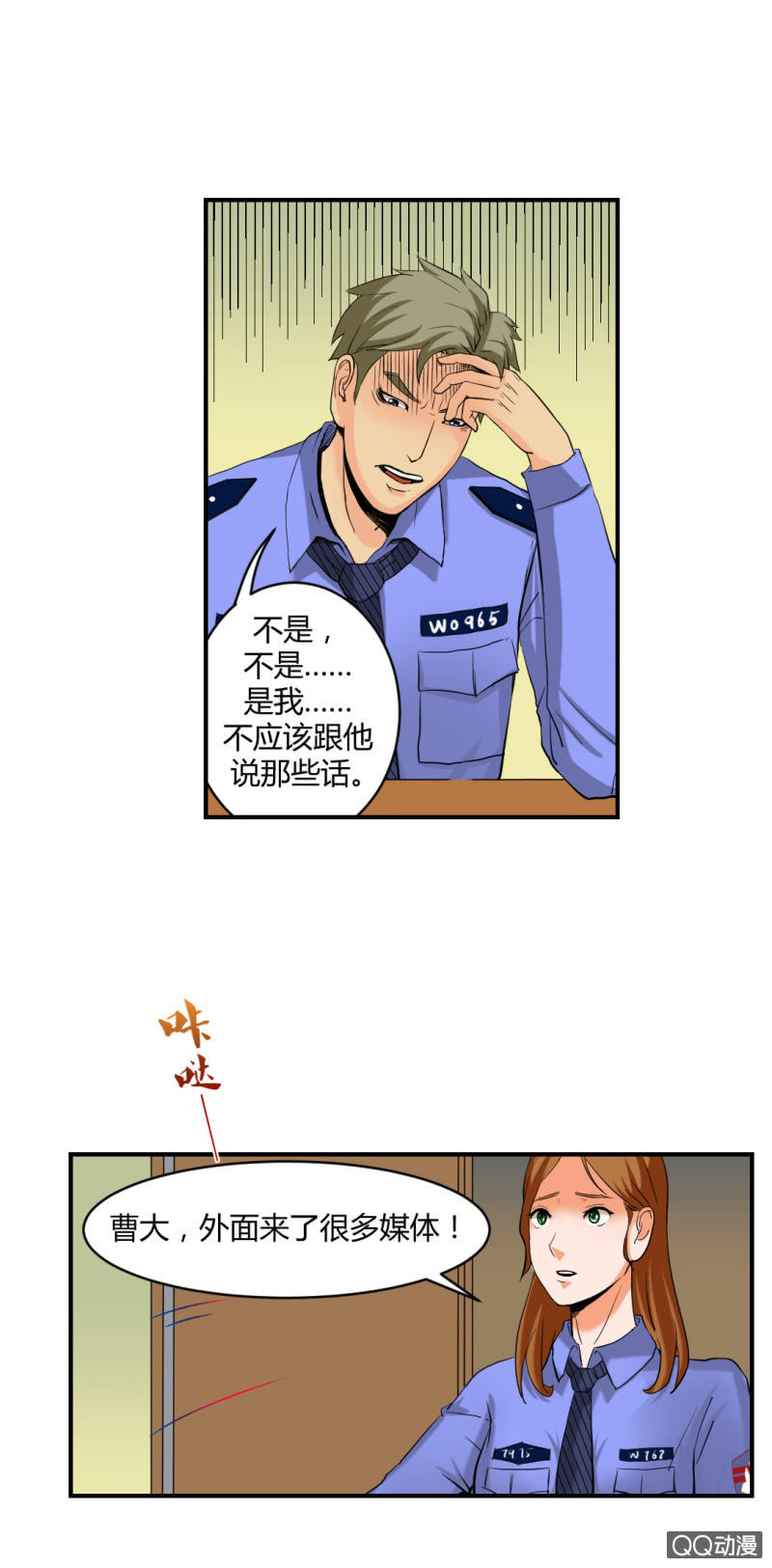 《超能APP》线索？ 第15页