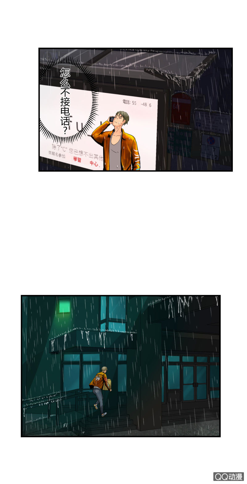 《超能APP》线索？ 第23页