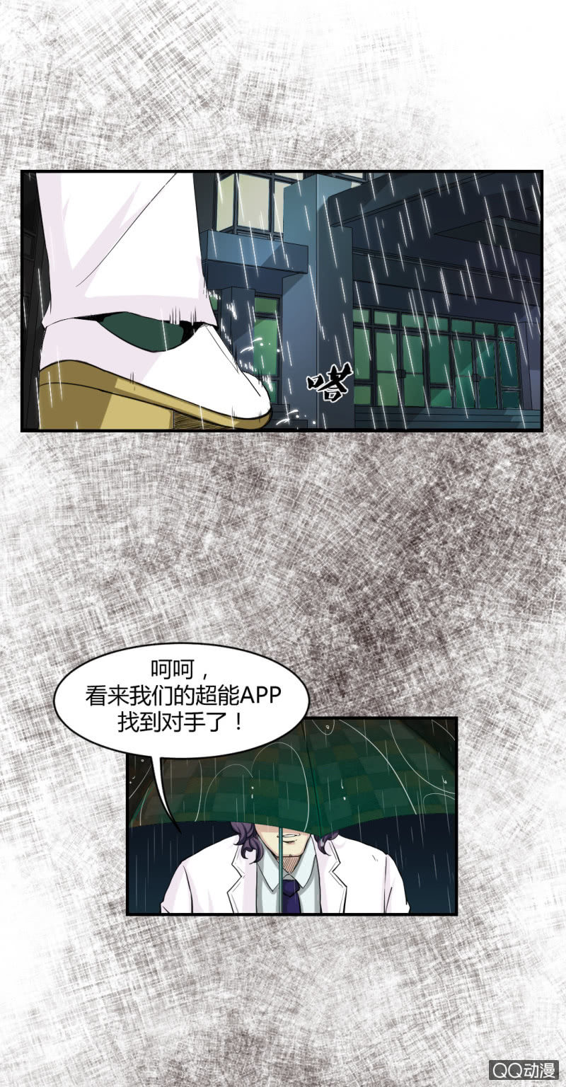 《超能APP》线索？ 第24页