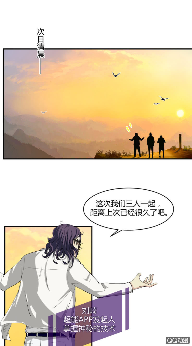 《超能APP》线索？ 第28页