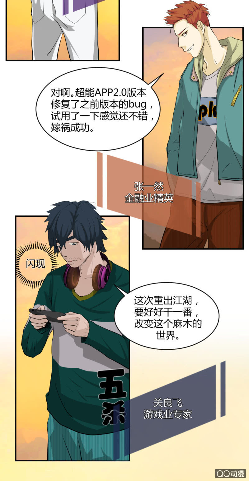 《超能APP》线索？ 第29页