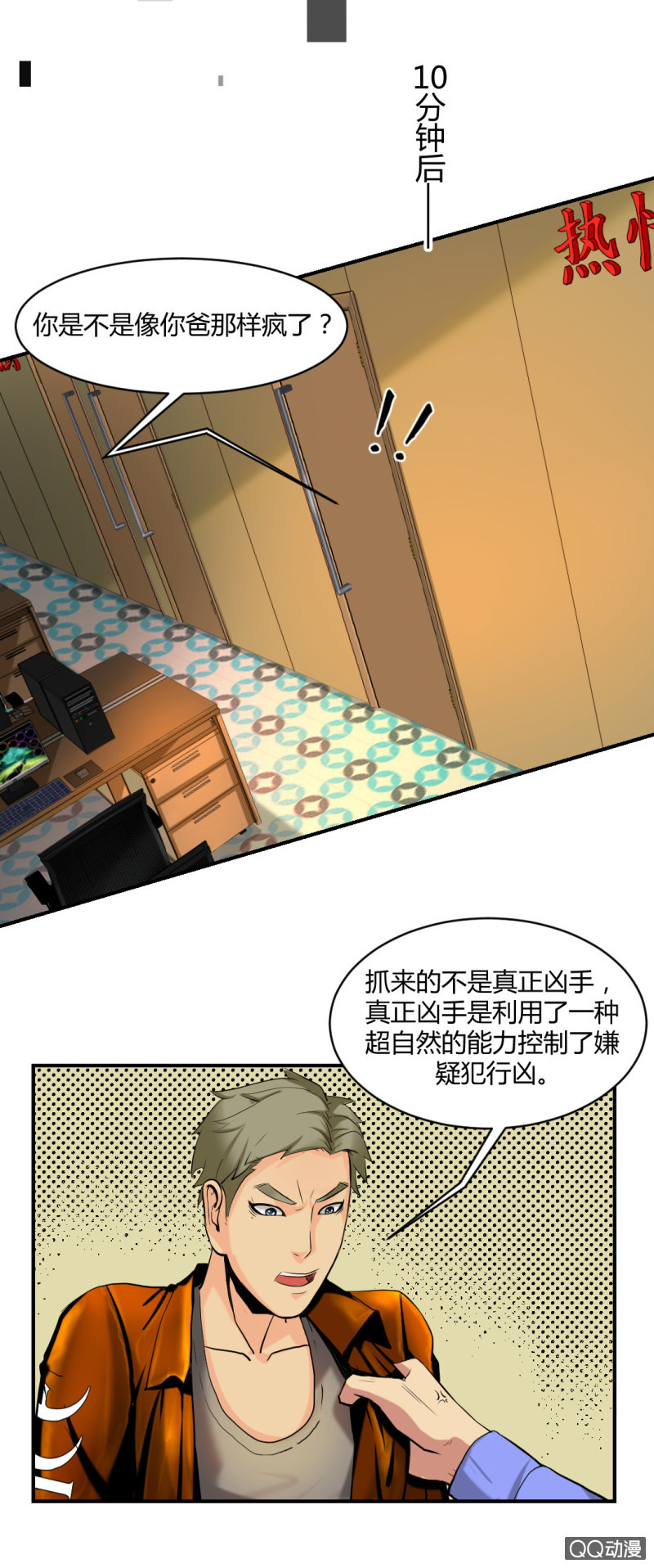 《超能APP》线索？ 第2页