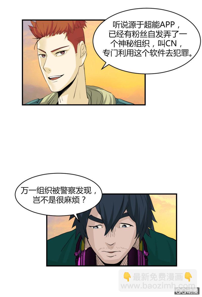 《超能APP》线索？ 第31页