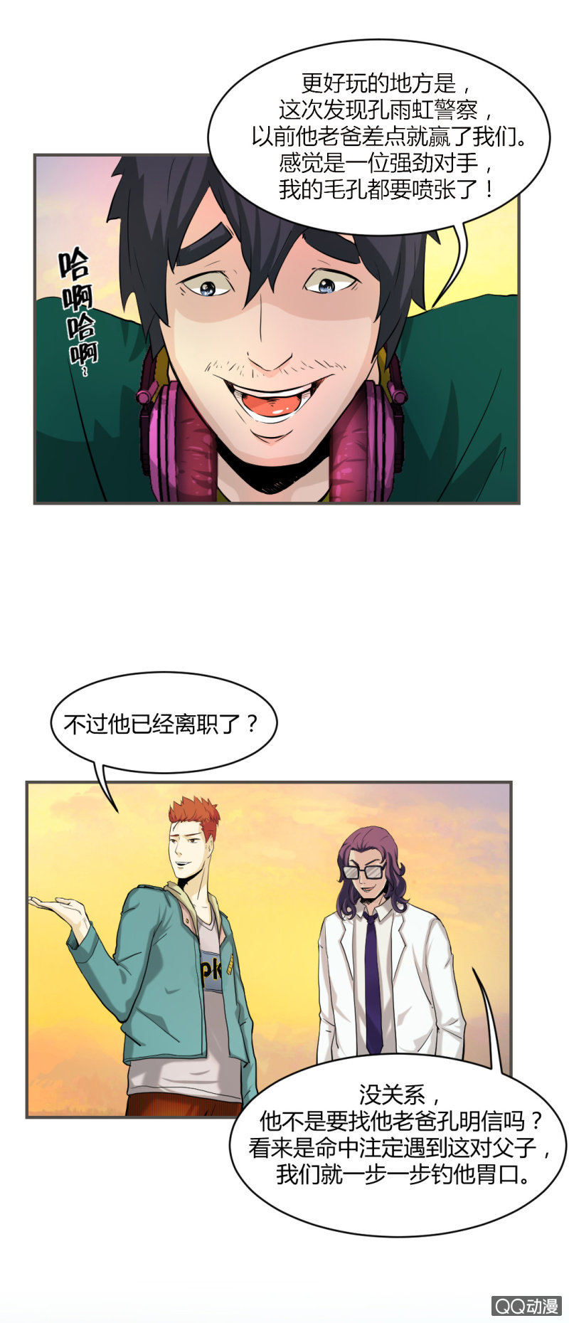 《超能APP》线索？ 第33页