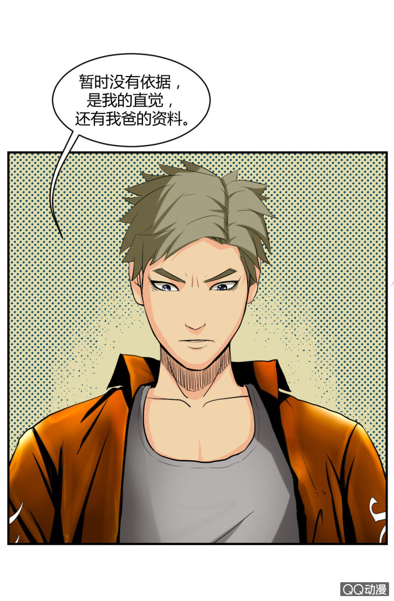 《超能APP》线索？ 第4页