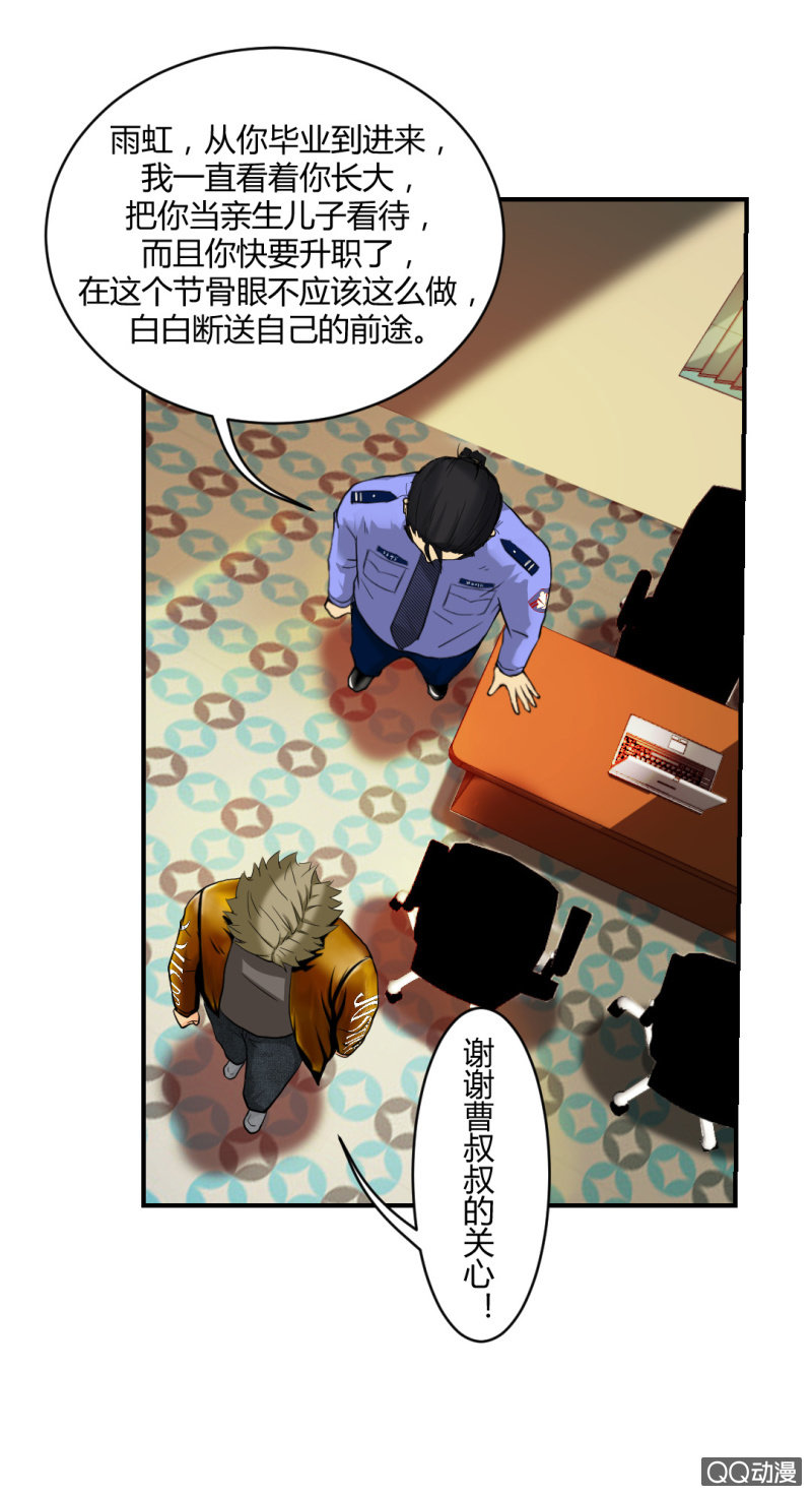 《超能APP》线索？ 第7页