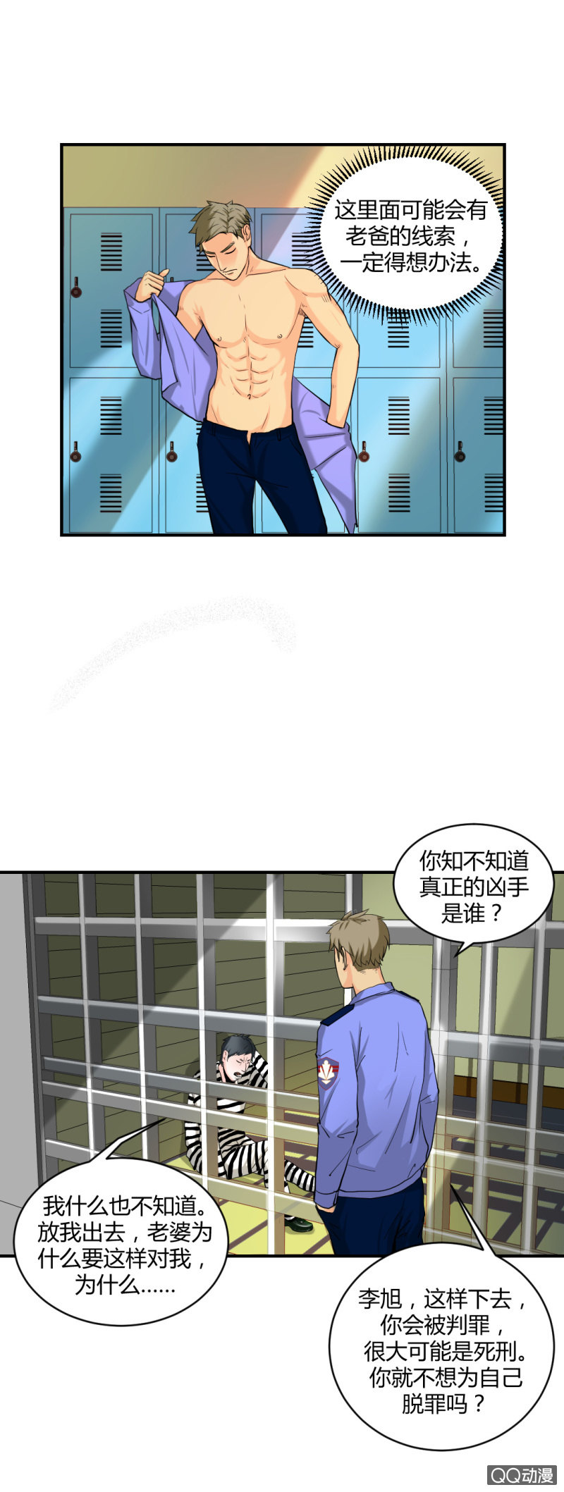 《超能APP》线索？ 第8页