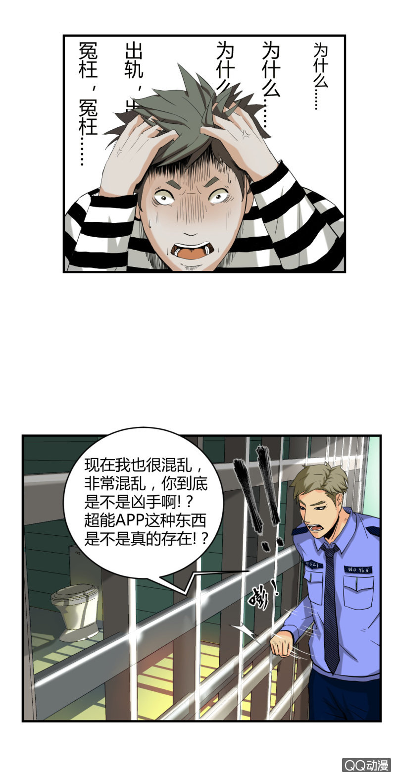 《超能APP》线索？ 第9页