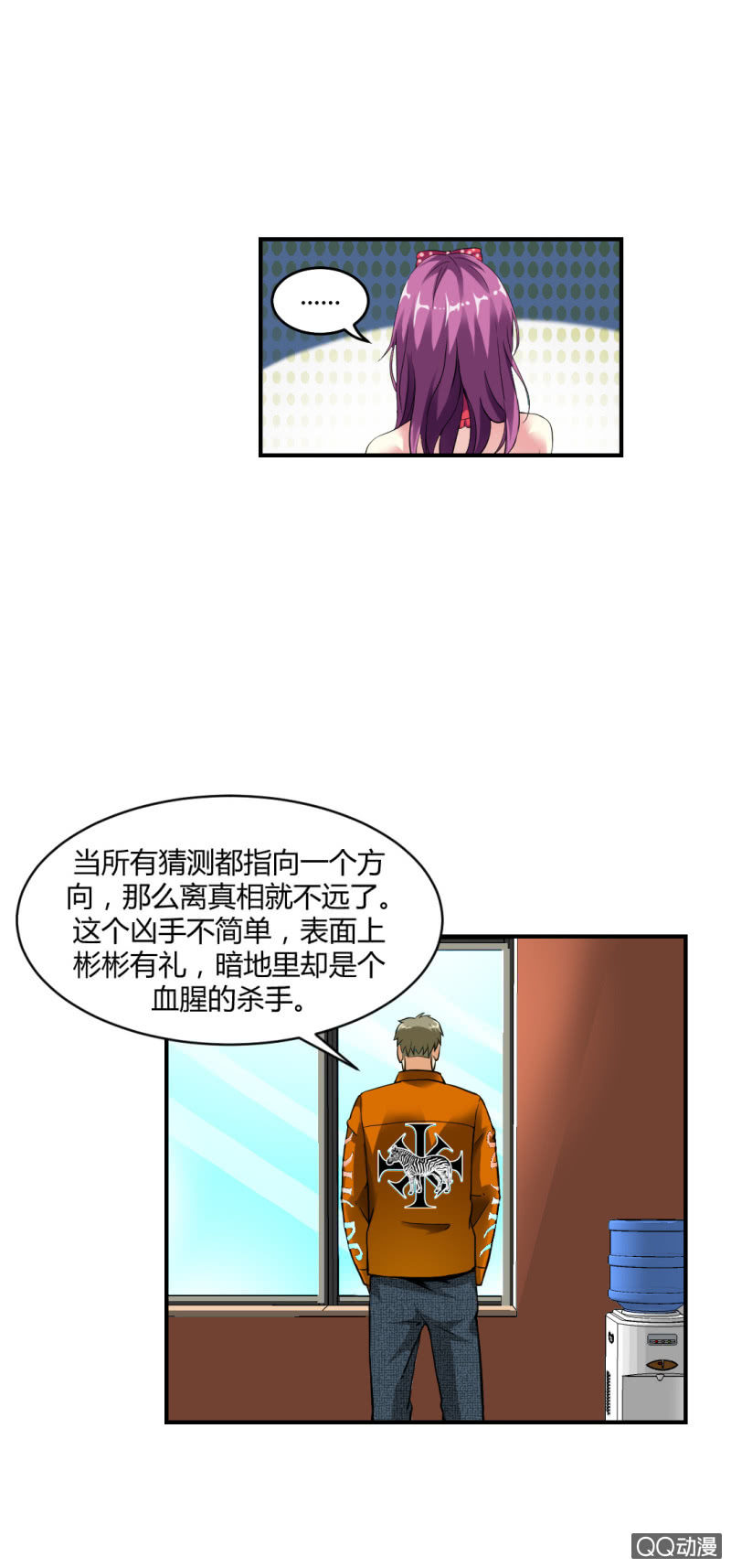 《超能APP》单枪匹马！ 第11页