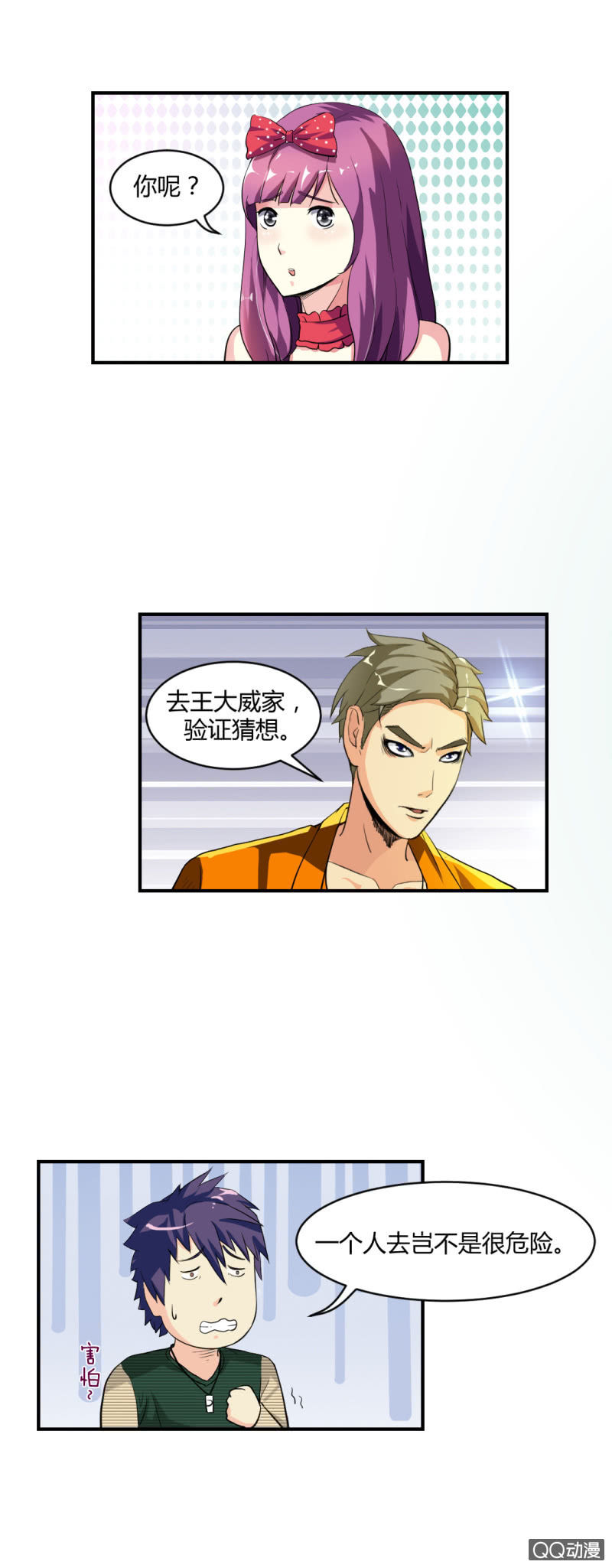 《超能APP》单枪匹马！ 第14页