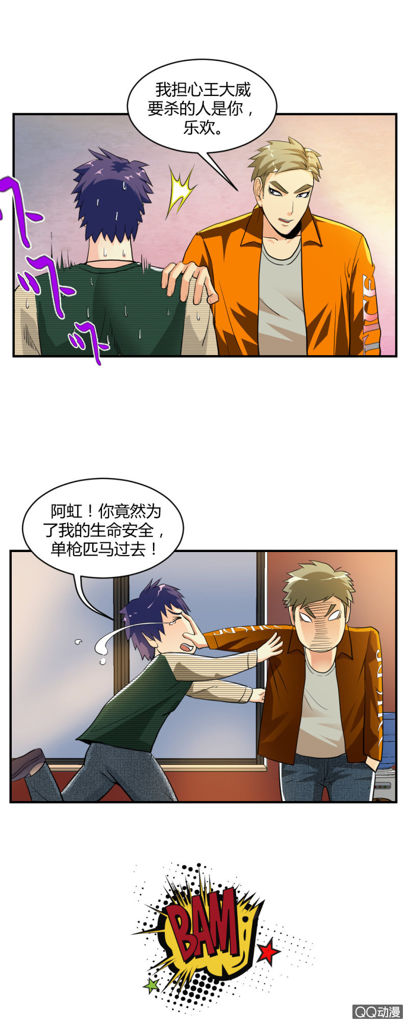 《超能APP》单枪匹马！ 第15页