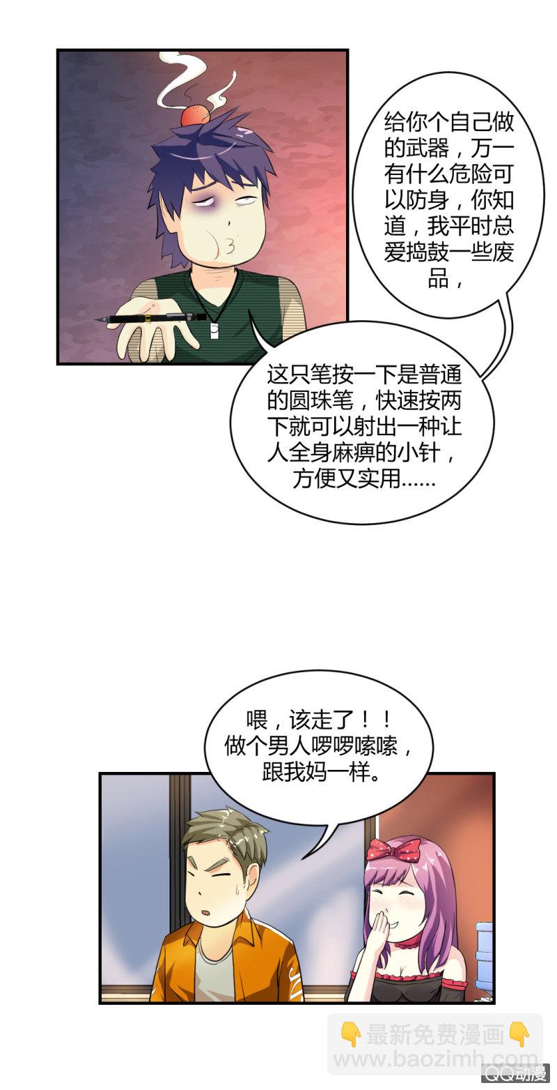 《超能APP》单枪匹马！ 第16页