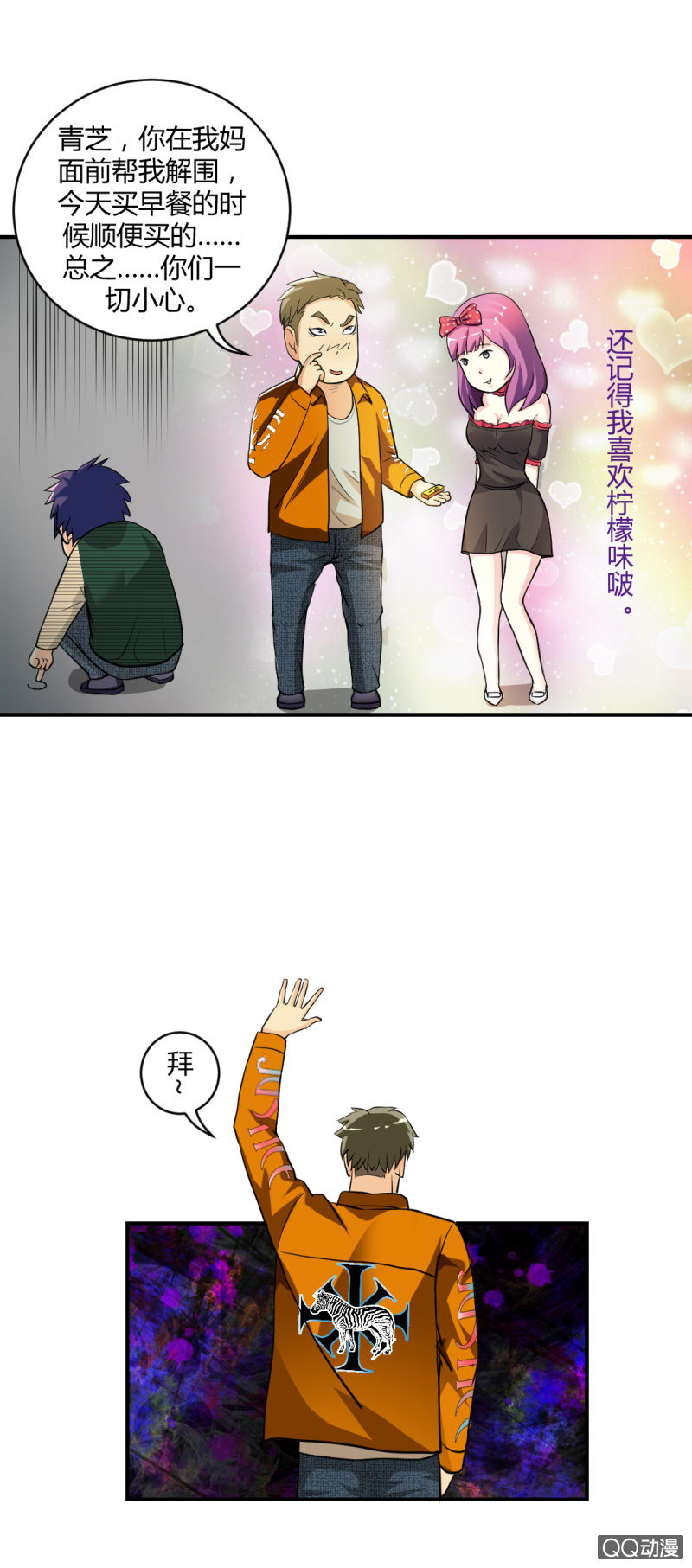 《超能APP》单枪匹马！ 第17页