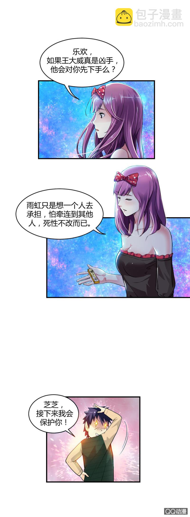 《超能APP》单枪匹马！ 第18页