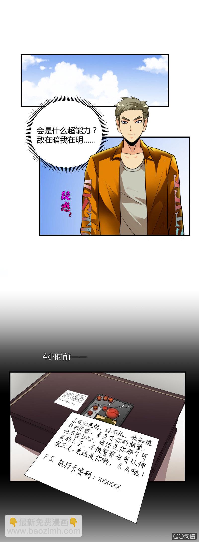 《超能APP》单枪匹马！ 第19页