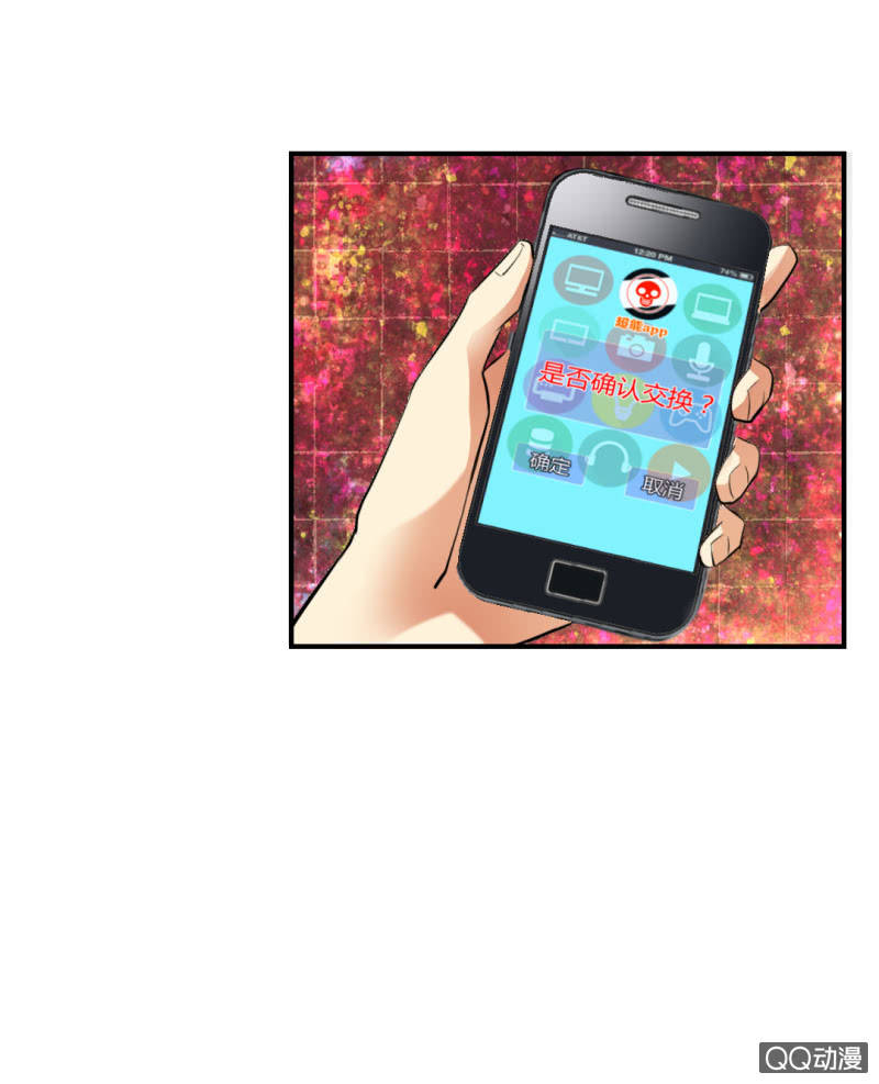 《超能APP》单枪匹马！ 第21页