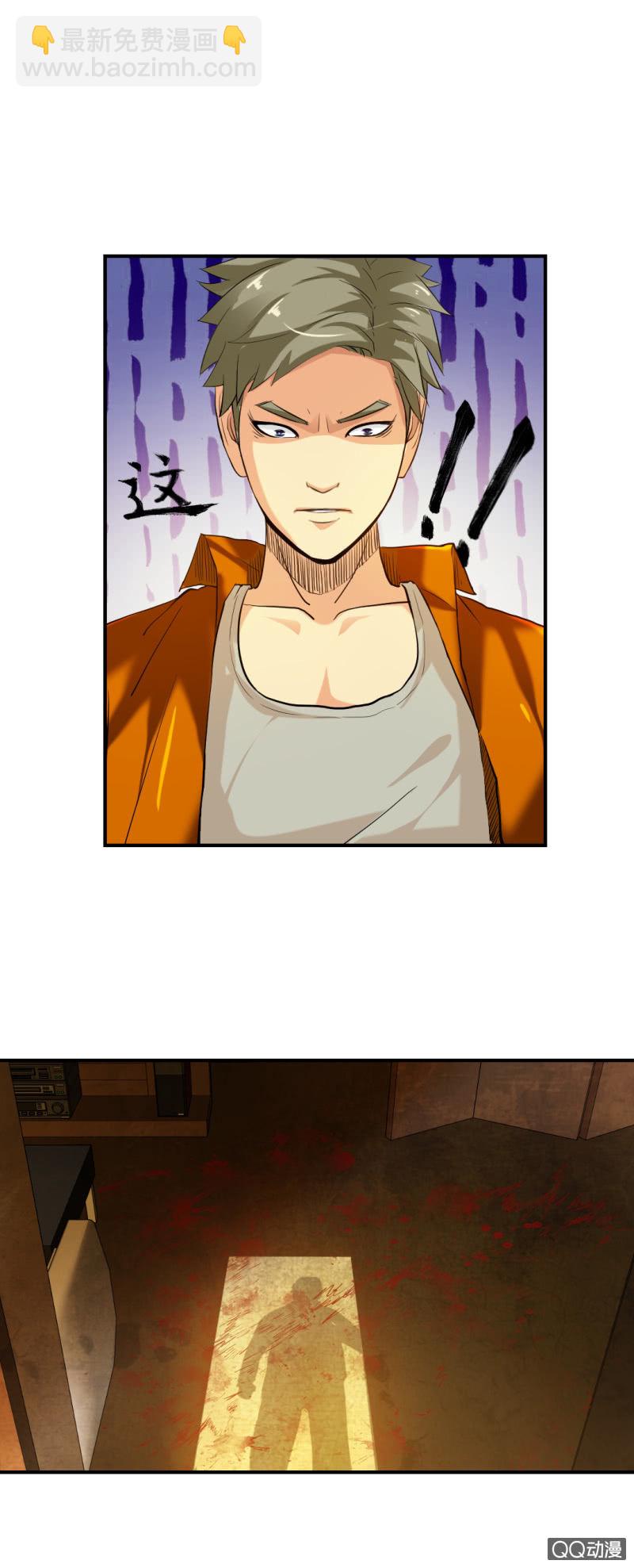 《超能APP》单枪匹马！ 第23页