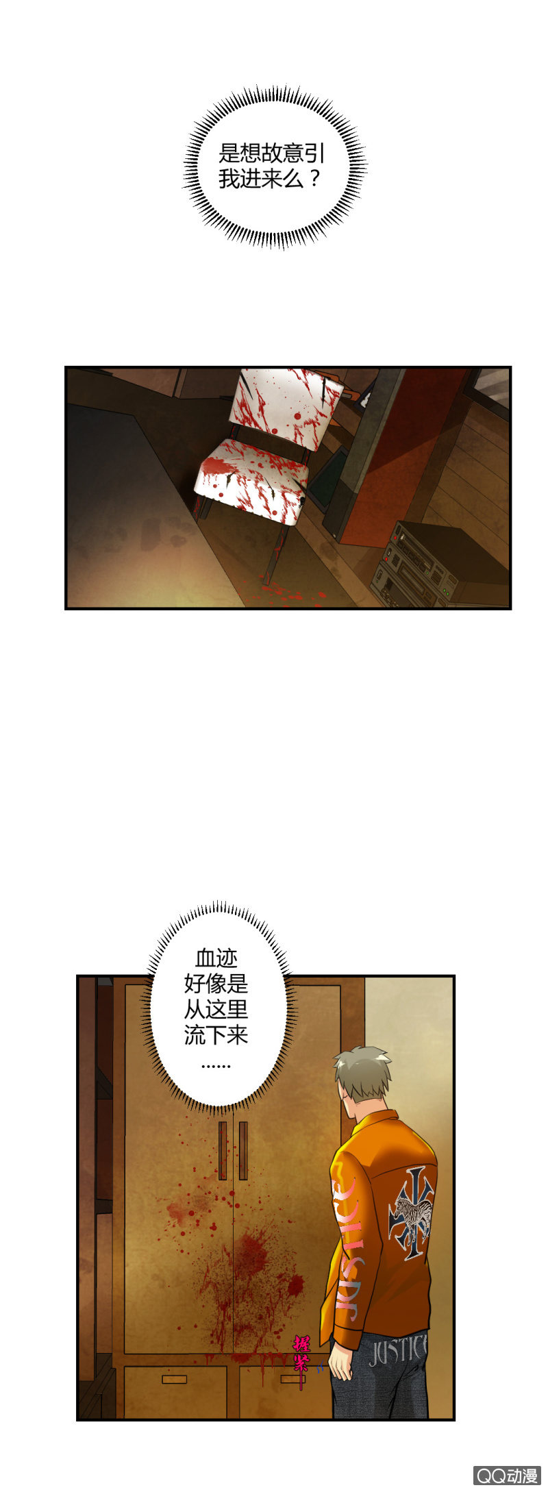 《超能APP》单枪匹马！ 第24页