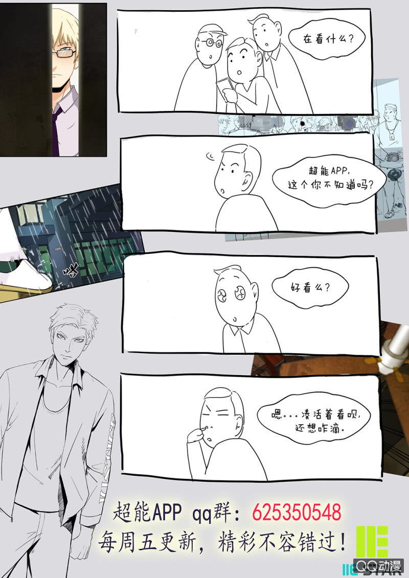 《超能APP》单枪匹马！ 第27页