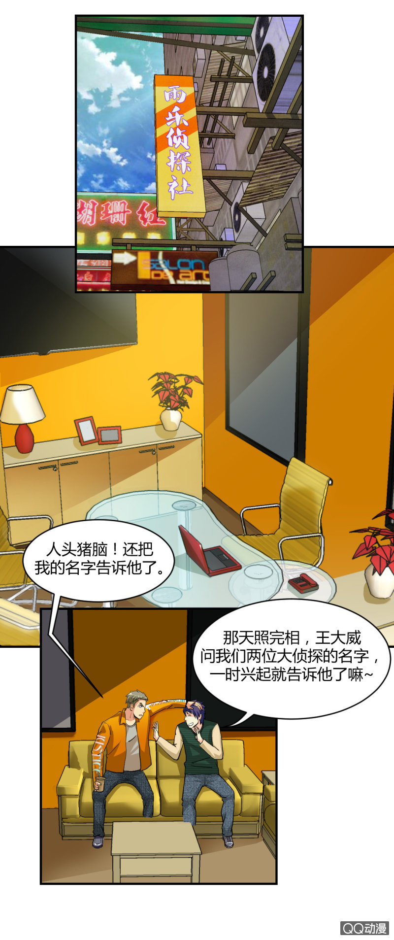《超能APP》单枪匹马！ 第2页