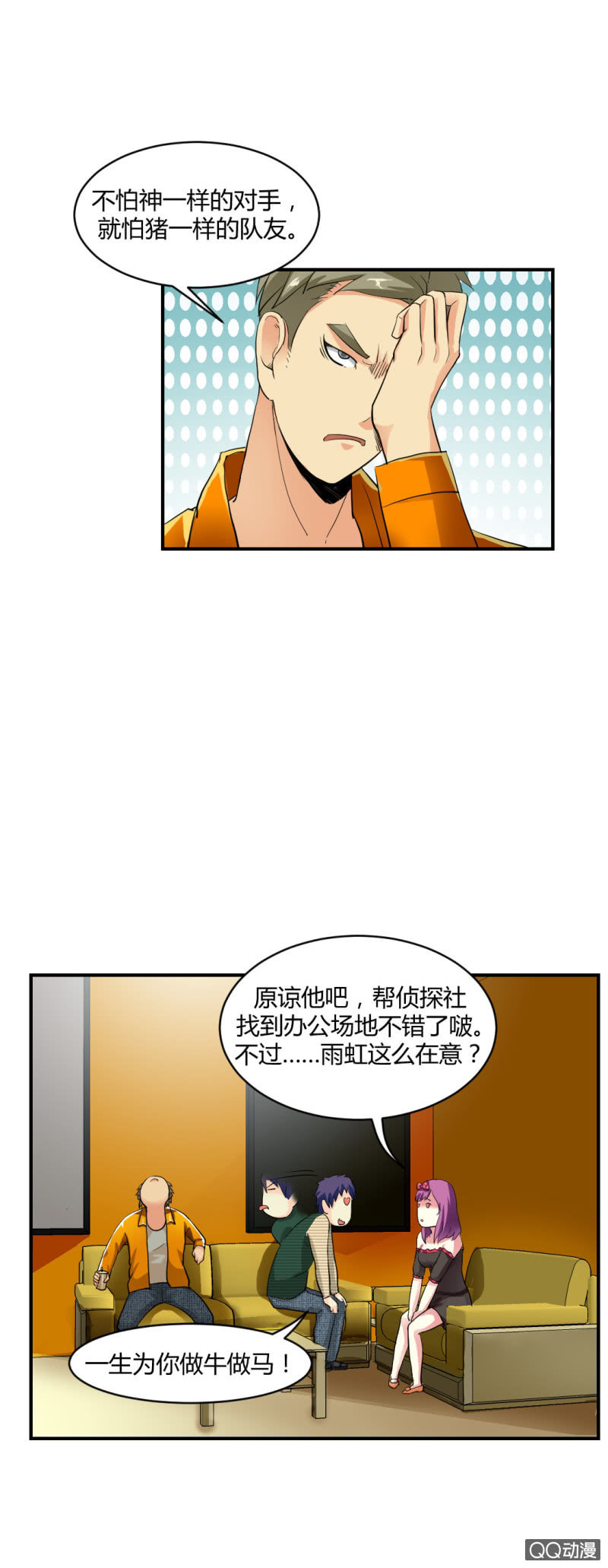 《超能APP》单枪匹马！ 第3页
