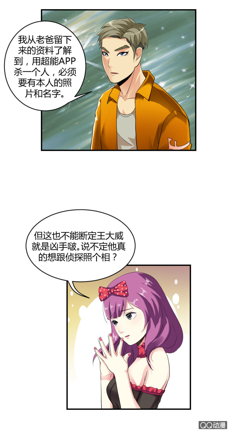 《超能APP》单枪匹马！ 第6页