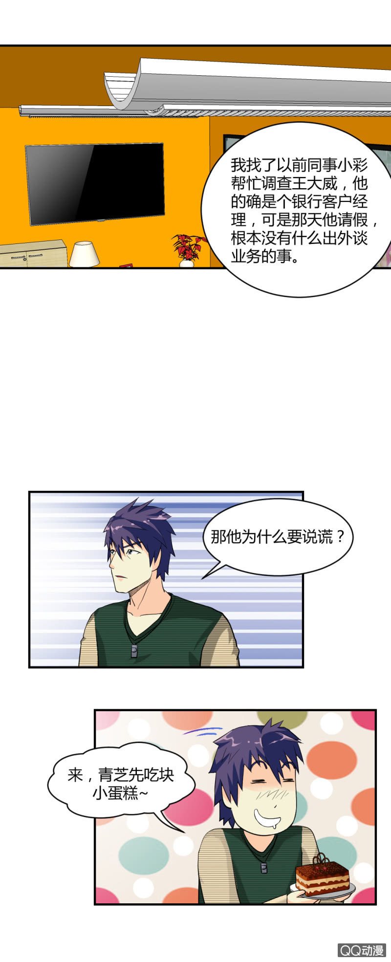 《超能APP》单枪匹马！ 第7页