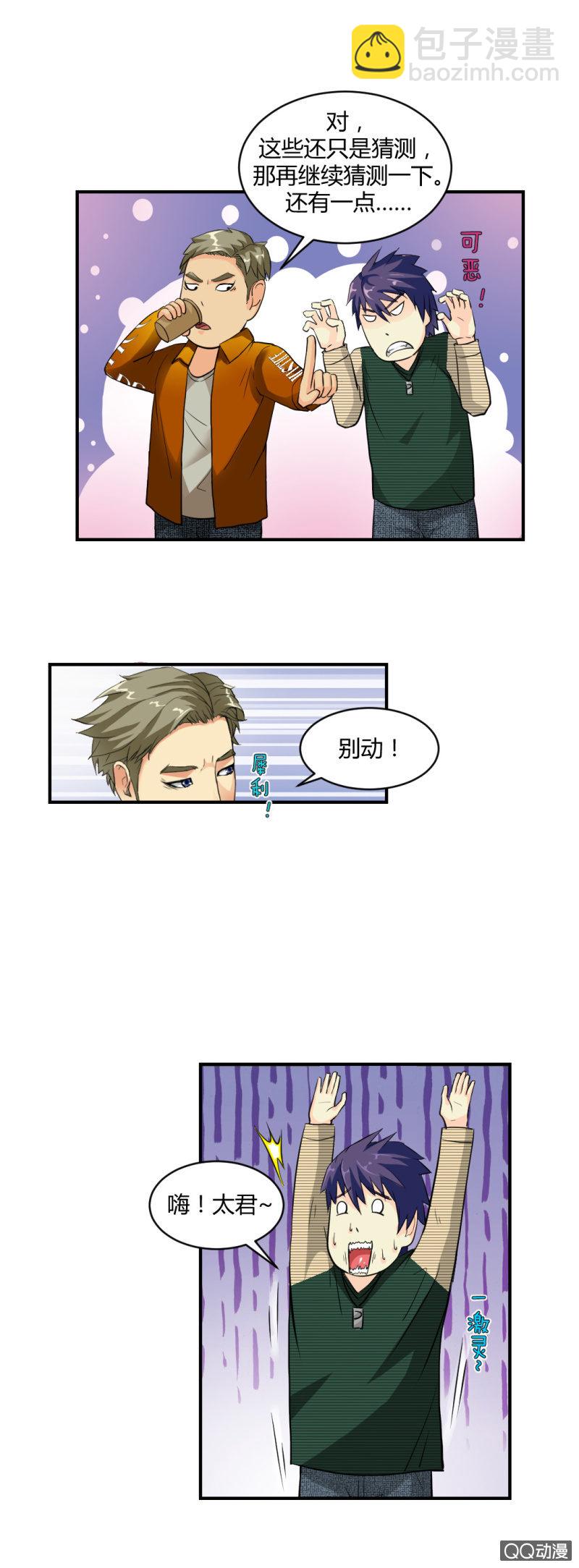 《超能APP》单枪匹马！ 第9页