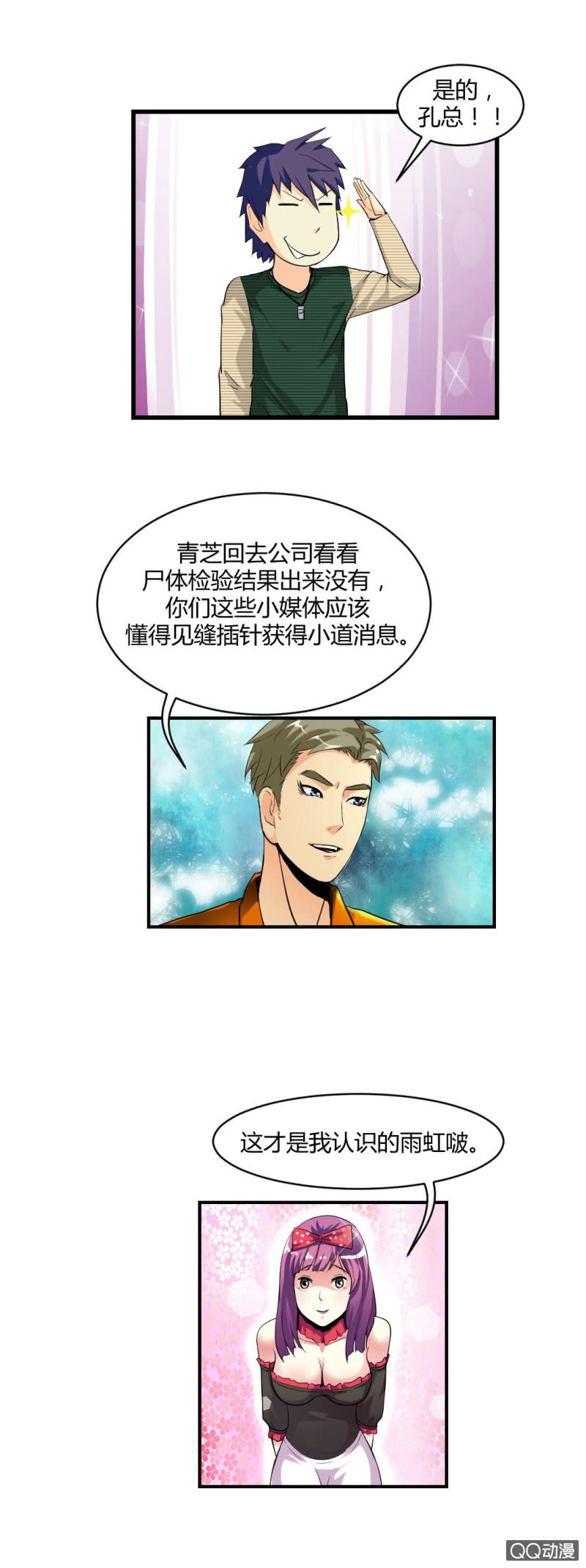 《超能APP》不可能犯罪！ 第11页