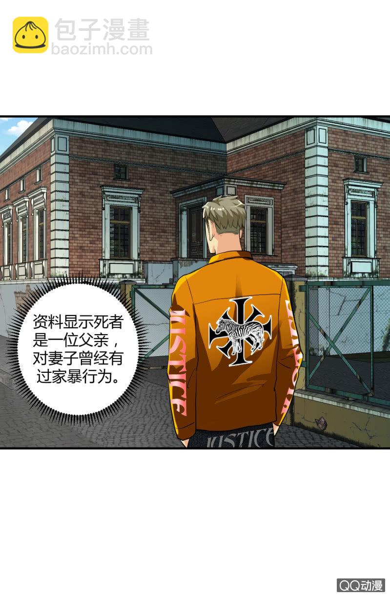 《超能APP》不可能犯罪！ 第13页