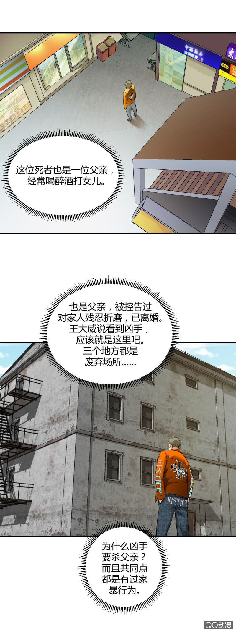 《超能APP》不可能犯罪！ 第14页