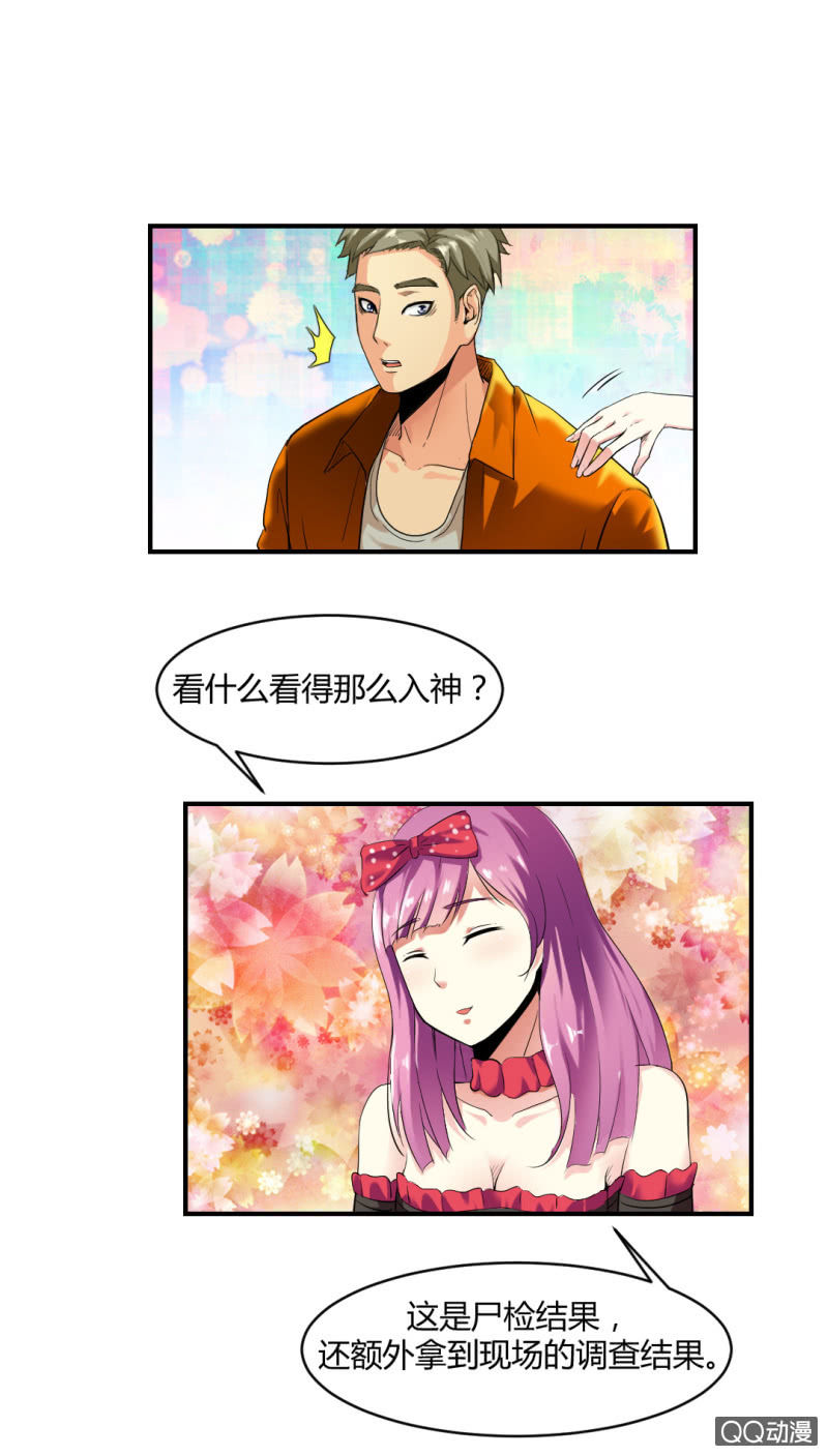 《超能APP》不可能犯罪！ 第17页