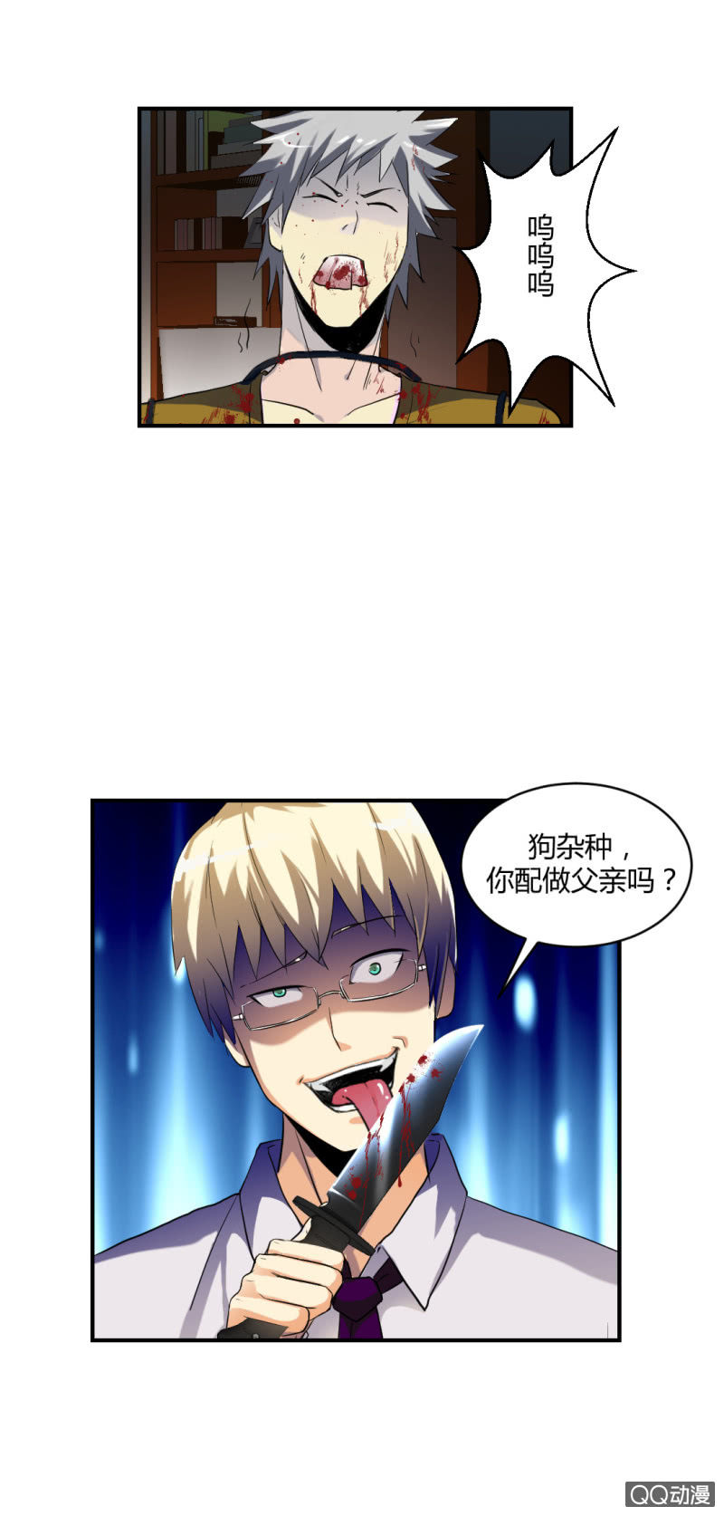 《超能APP》不可能犯罪！ 第20页