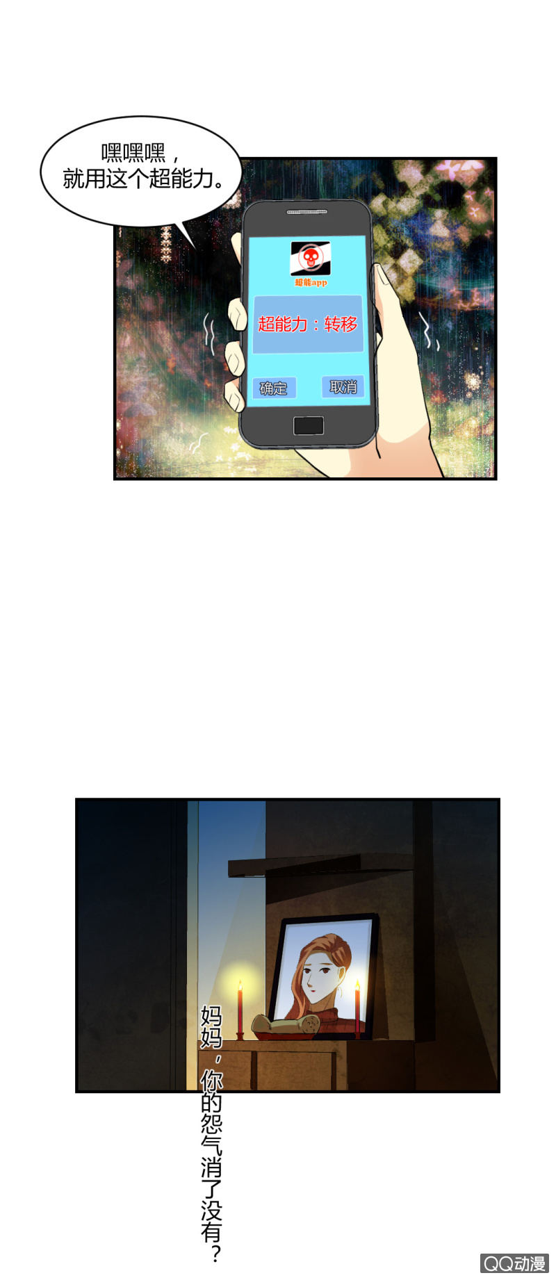 《超能APP》不可能犯罪！ 第21页