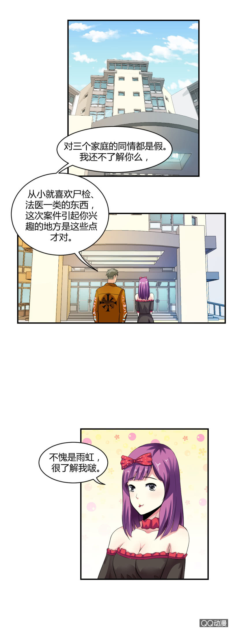 《超能APP》不可能犯罪！ 第22页