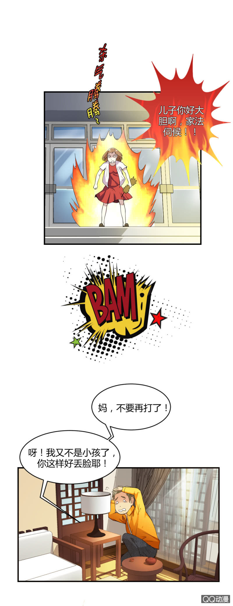 《超能APP》不可能犯罪！ 第23页