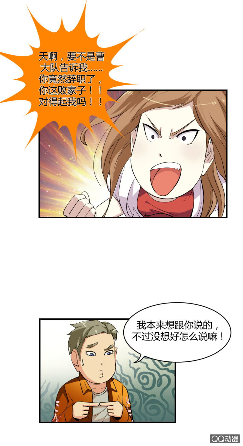 《超能APP》不可能犯罪！ 第24页