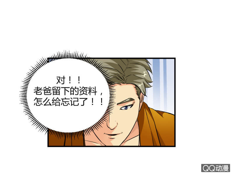 《超能APP》不可能犯罪！ 第26页