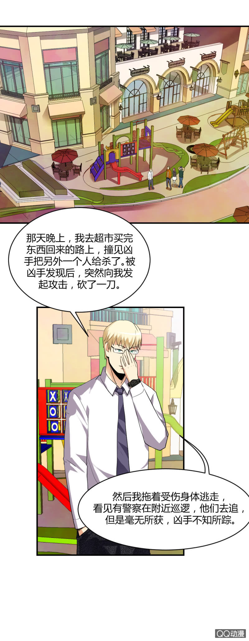 《超能APP》不可能犯罪！ 第2页