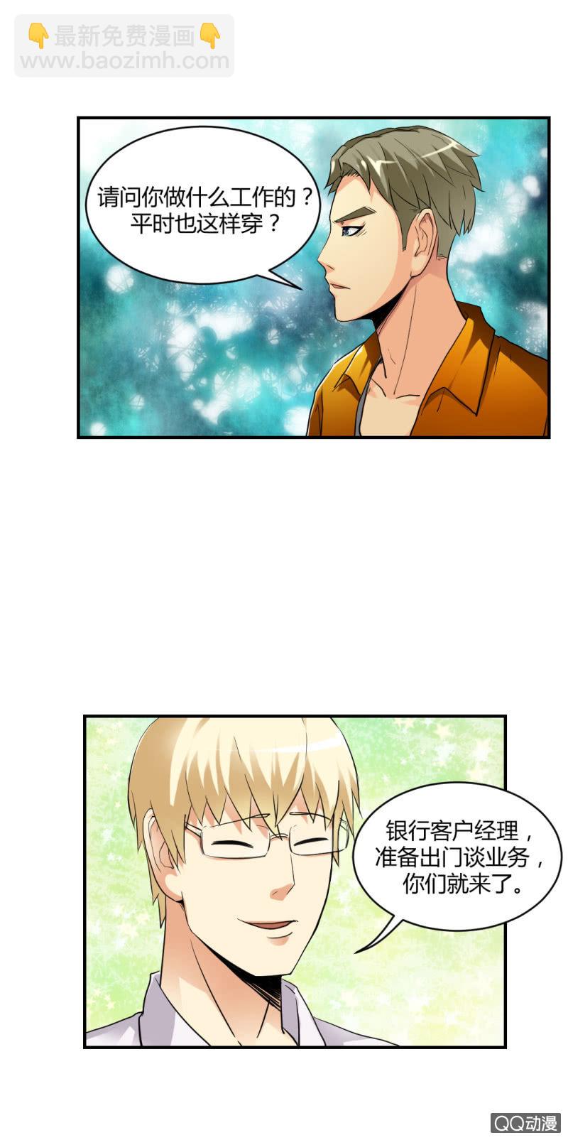 《超能APP》不可能犯罪！ 第3页