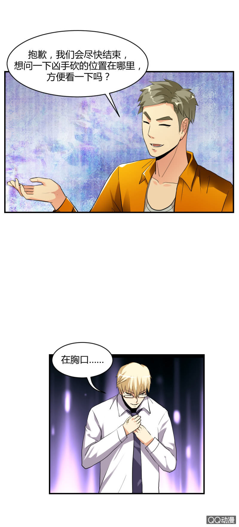《超能APP》不可能犯罪！ 第4页