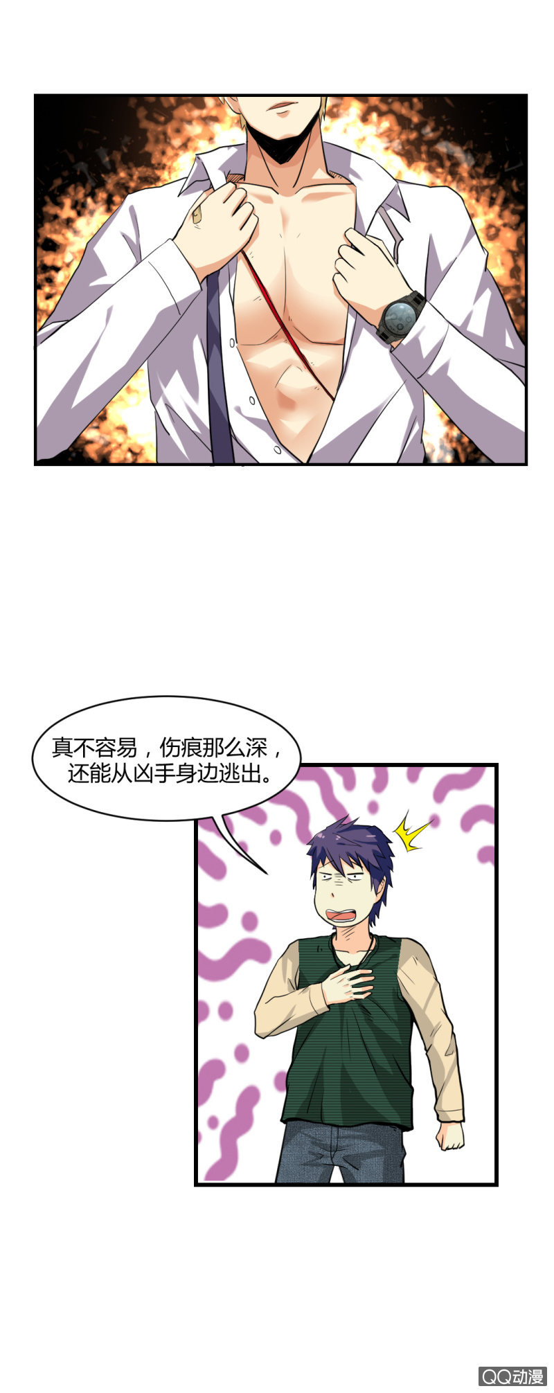 《超能APP》不可能犯罪！ 第5页