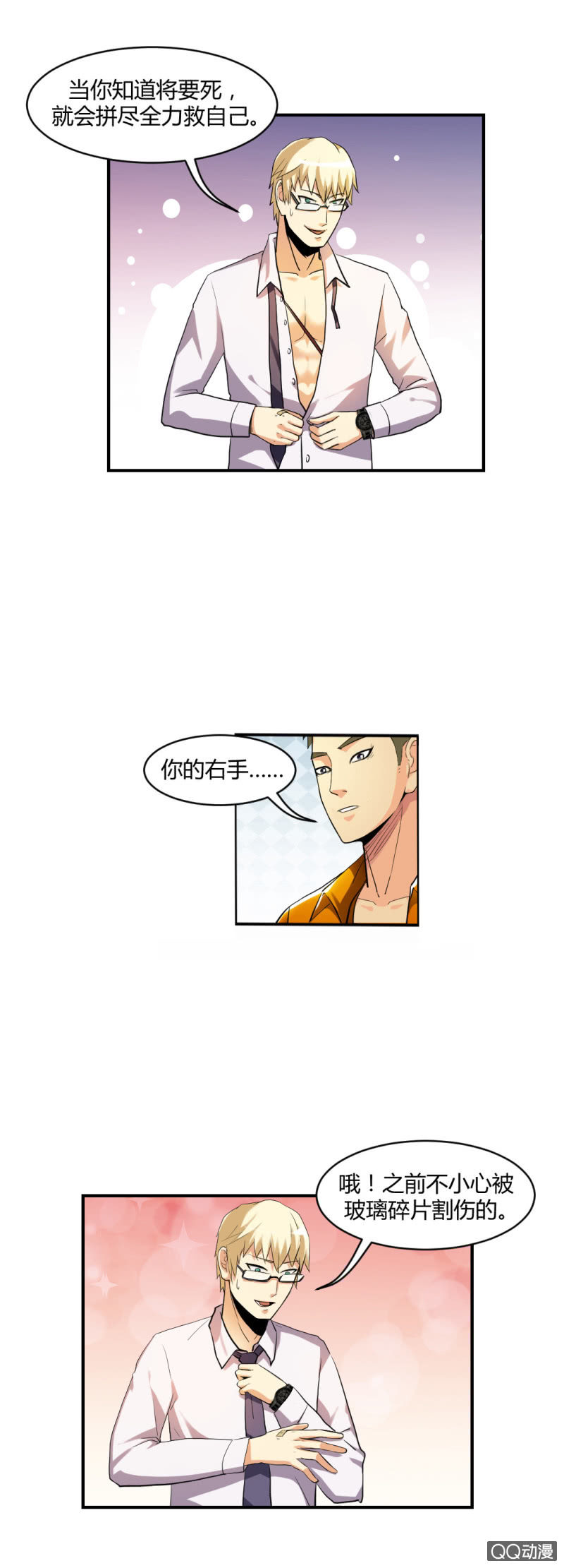 《超能APP》不可能犯罪！ 第6页