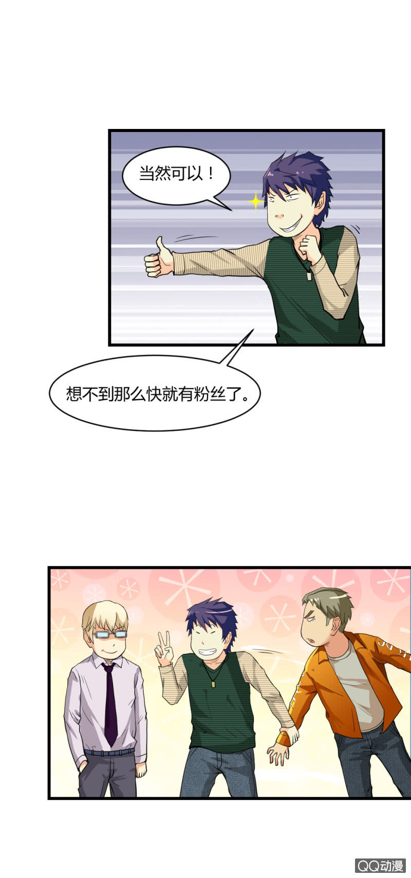 《超能APP》不可能犯罪！ 第8页