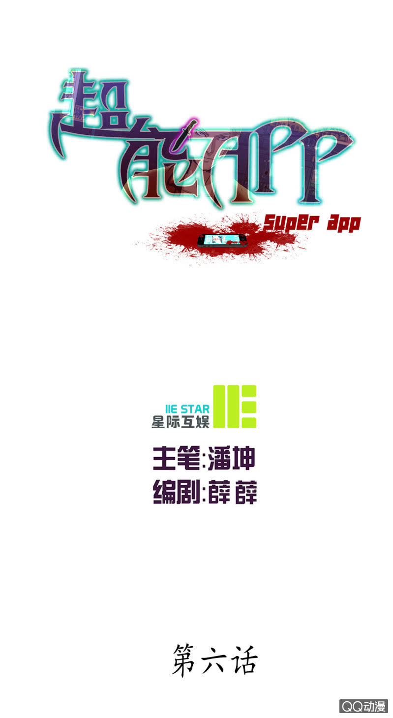 《超能APP》超能app的使用方法 第1页